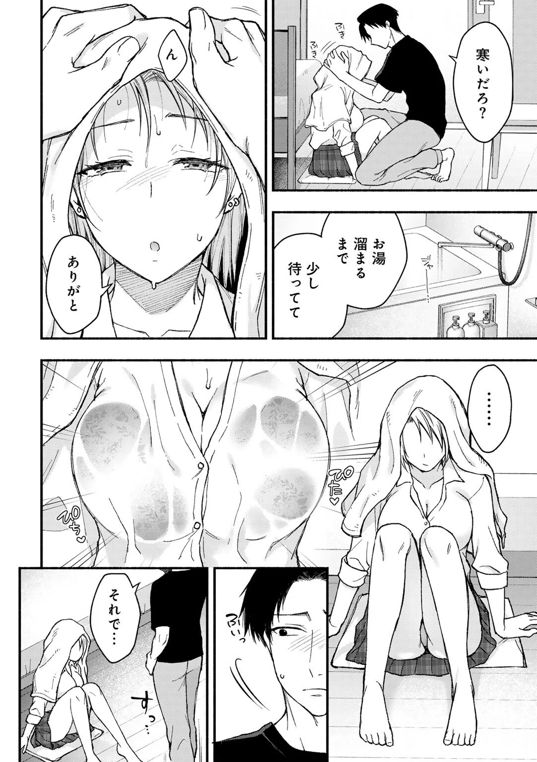 彼氏より気持ち良いコト 【単話】（単話） 2ページ