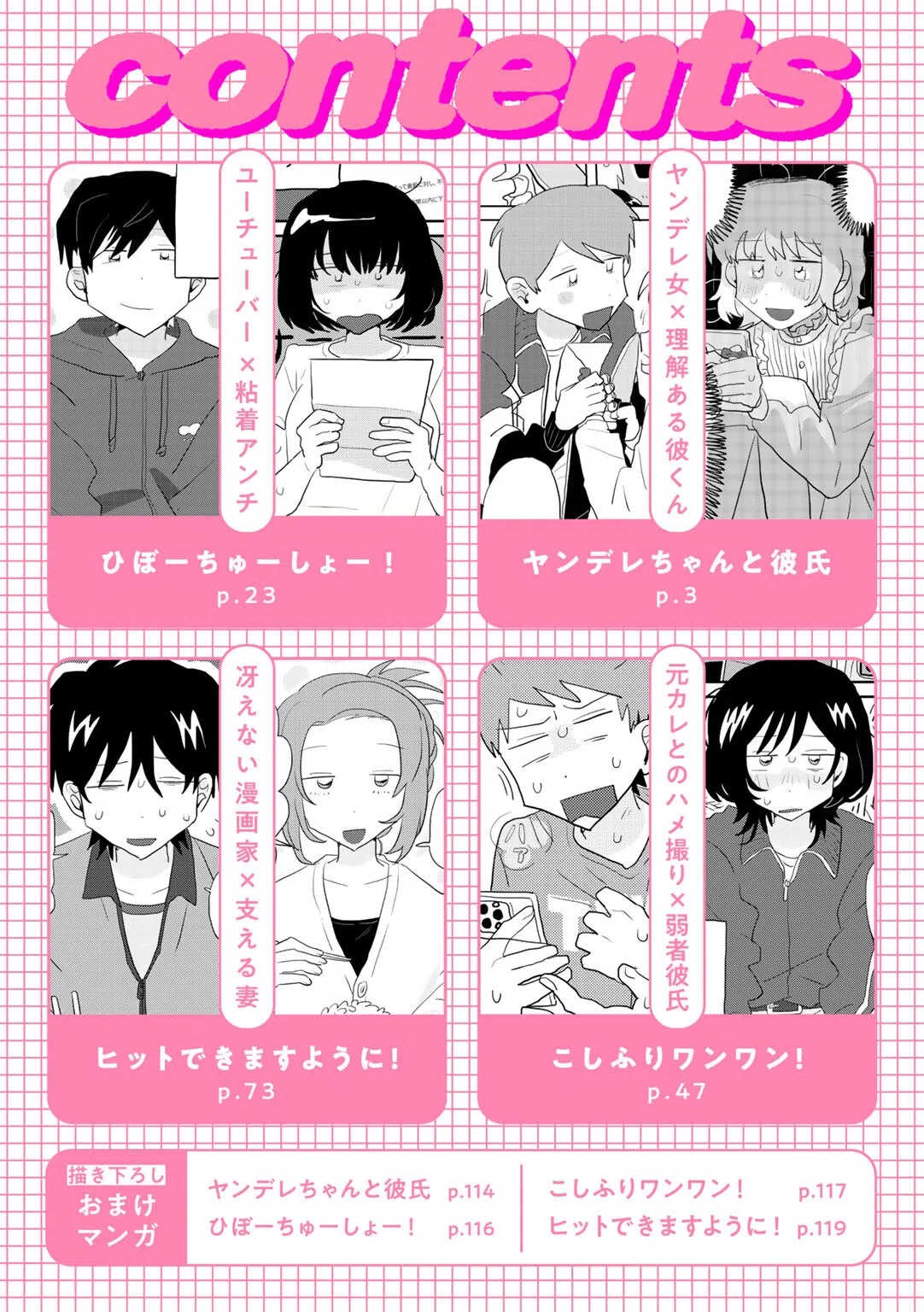 ラブリー！ハッピー！ヘルプミー！ 2ページ