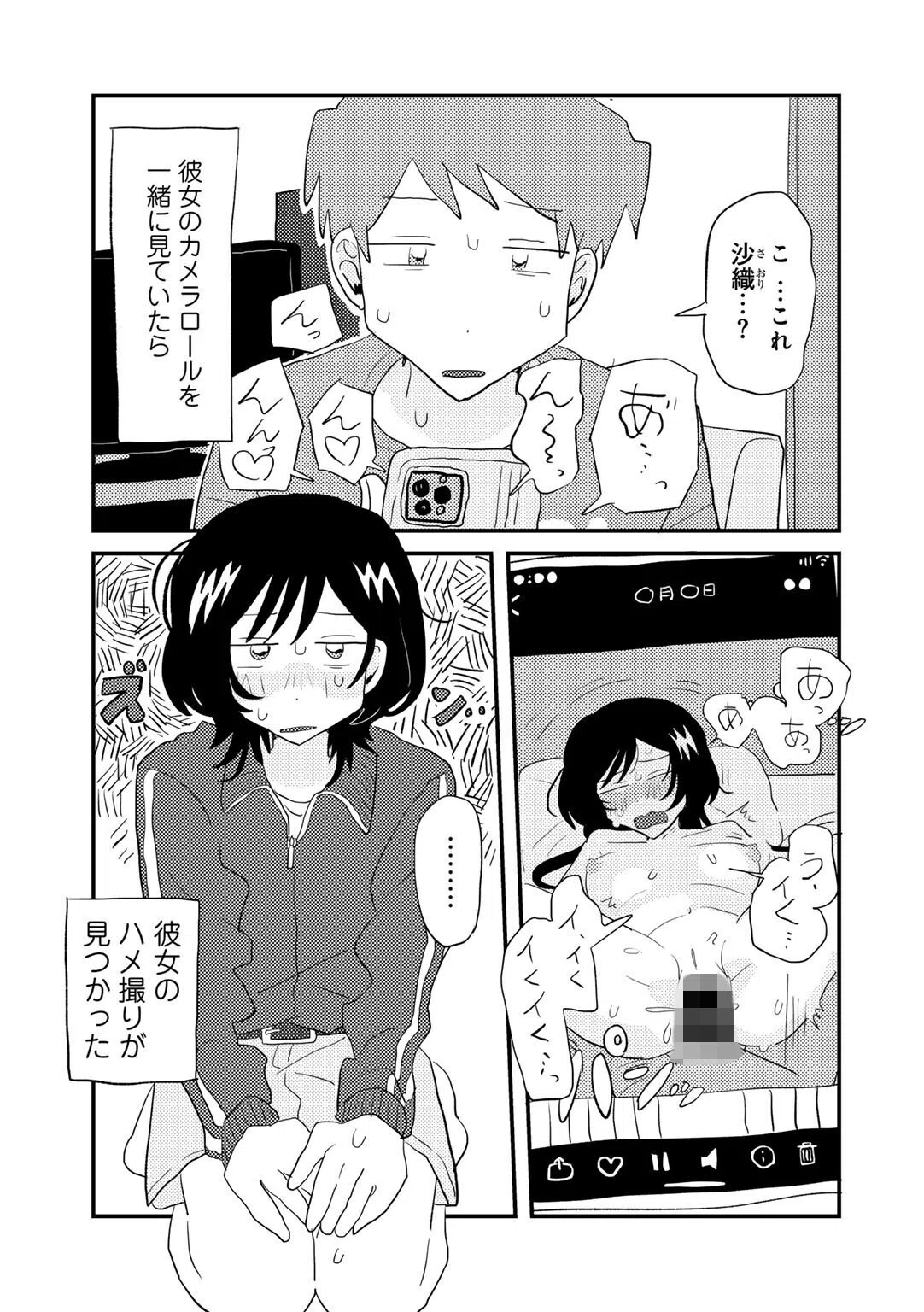 ラブリー！ハッピー！ヘルプミー！ 12ページ