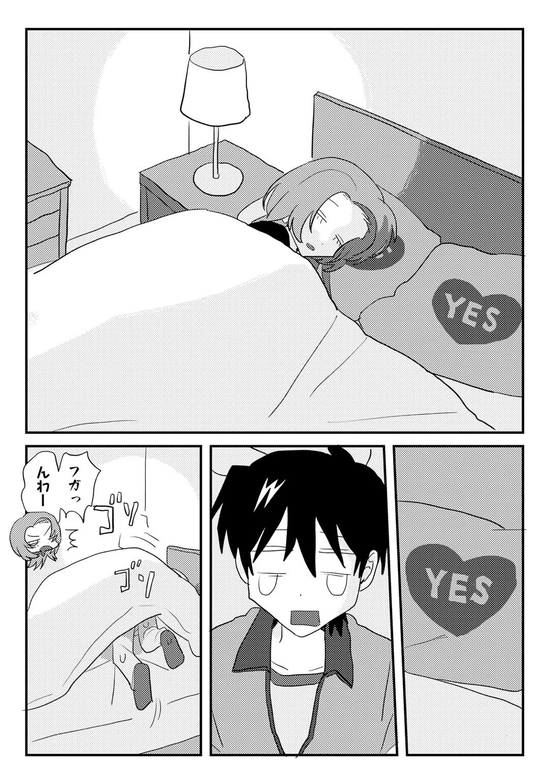 ラブリー！ハッピー！ヘルプミー！ 20ページ