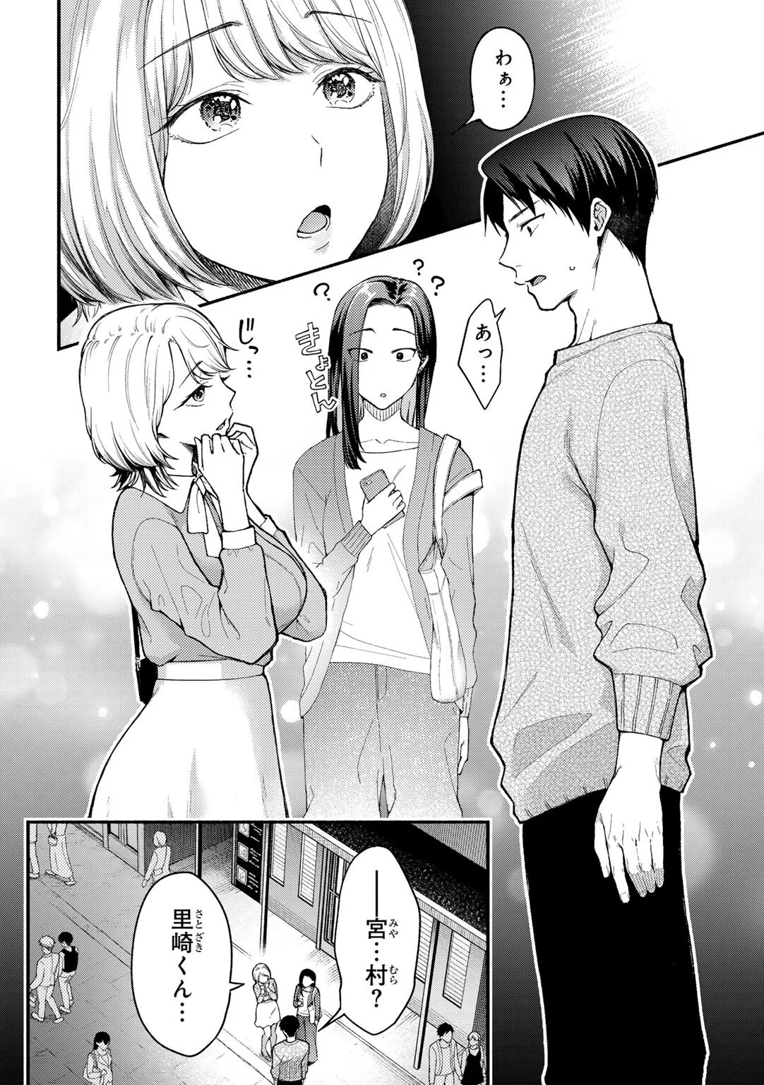 彼女の友達と 【単話】（単話） 2ページ