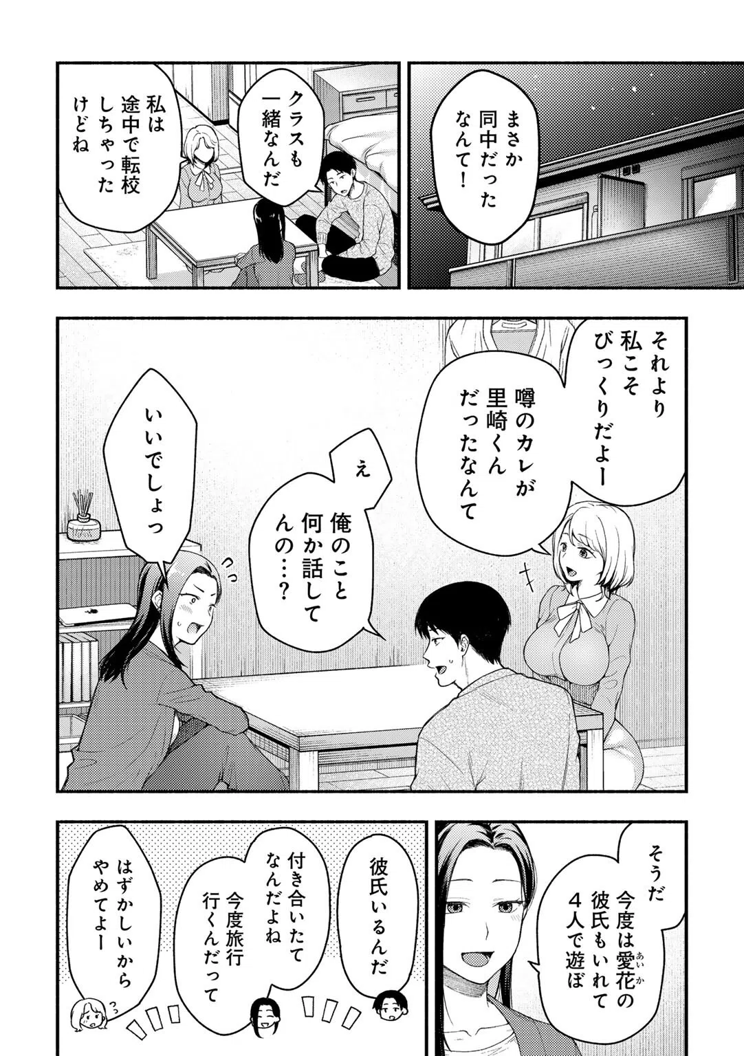 彼女の友達と 【単話】（単話） 4ページ