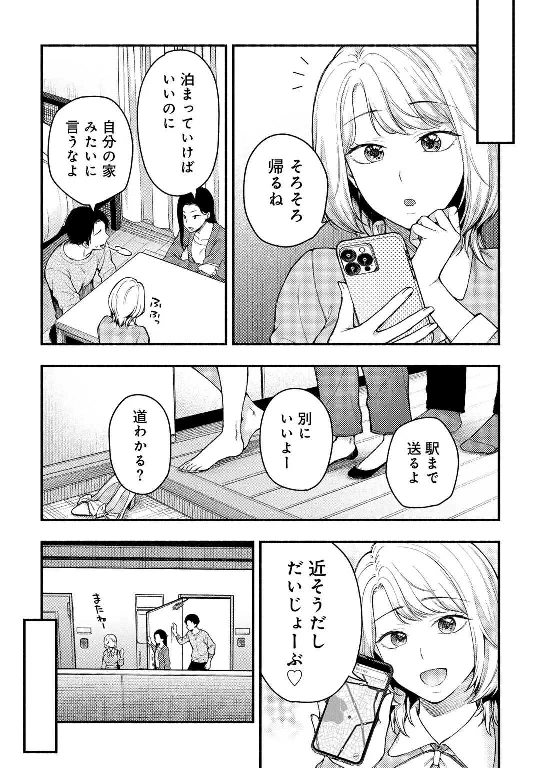 彼女の友達と 【単話】（単話） 5ページ
