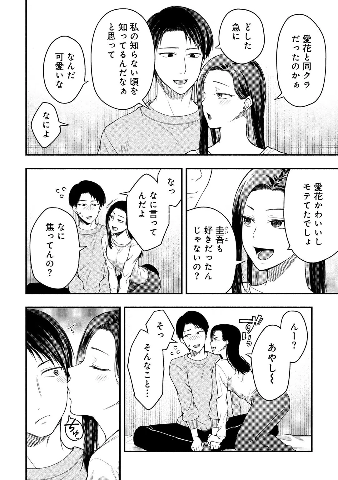 彼女の友達と 【単話】（単話） 6ページ