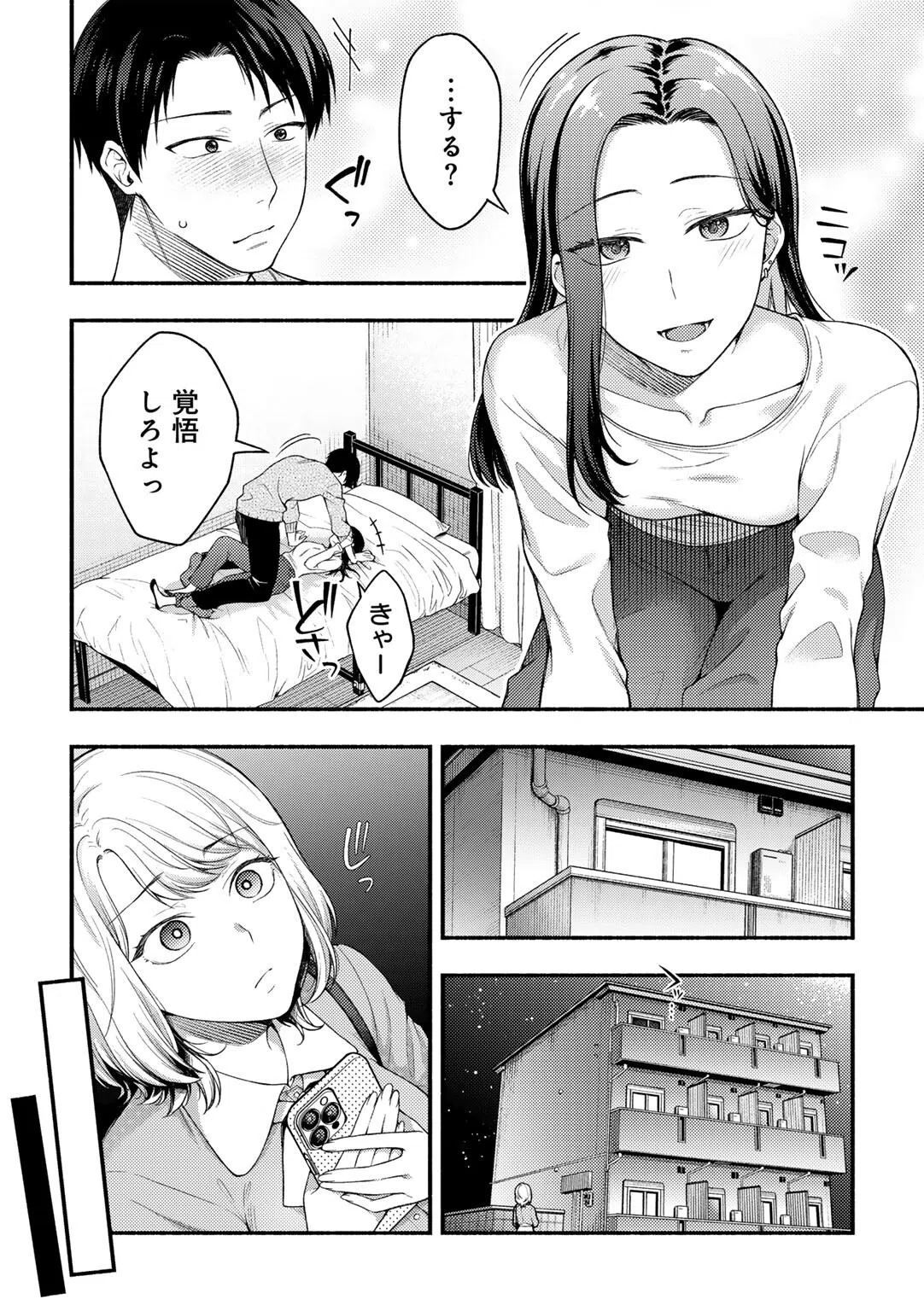 彼女の友達と 【単話】（単話） 7ページ