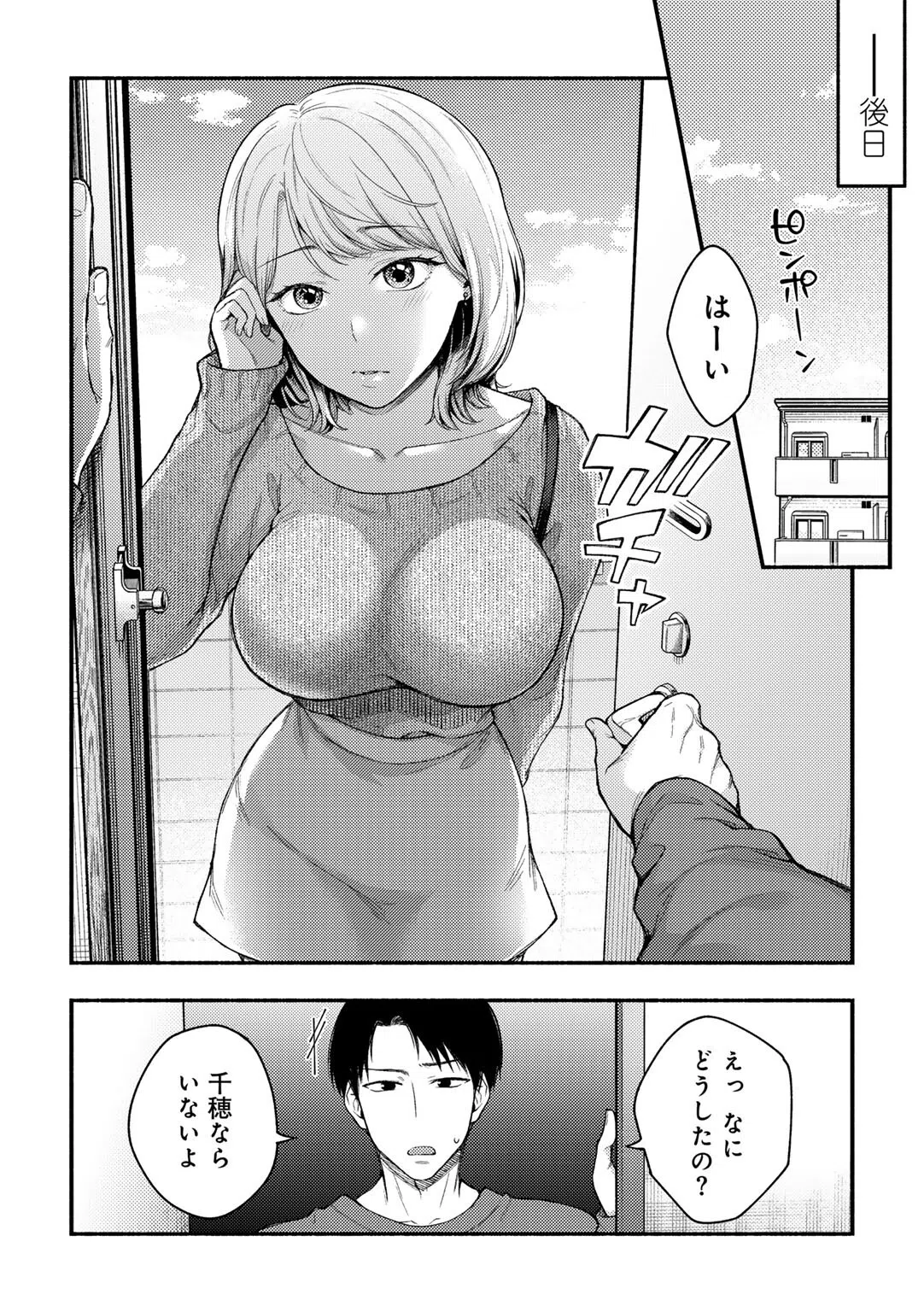 彼女の友達と 【単話】（単話） 8ページ