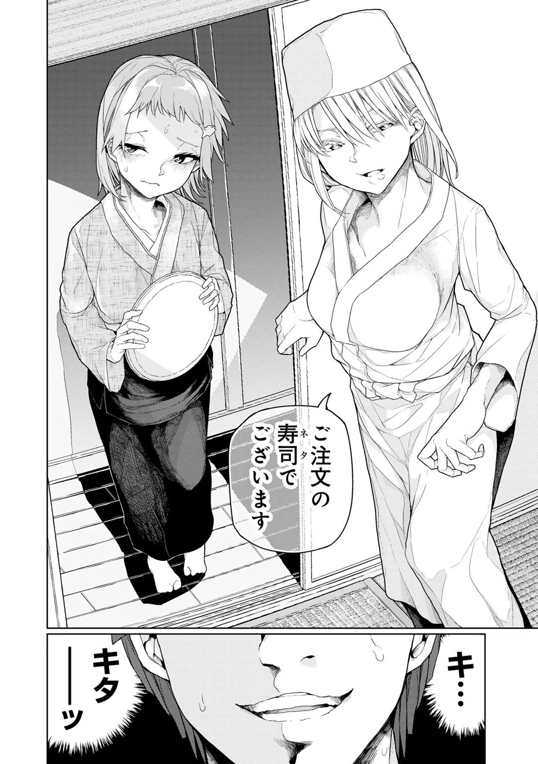 飯炊き3年握り1年 【単話】（単話） 6ページ