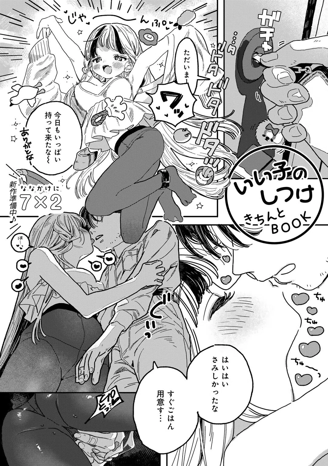 COMICキスハグ vol.6 13ページ