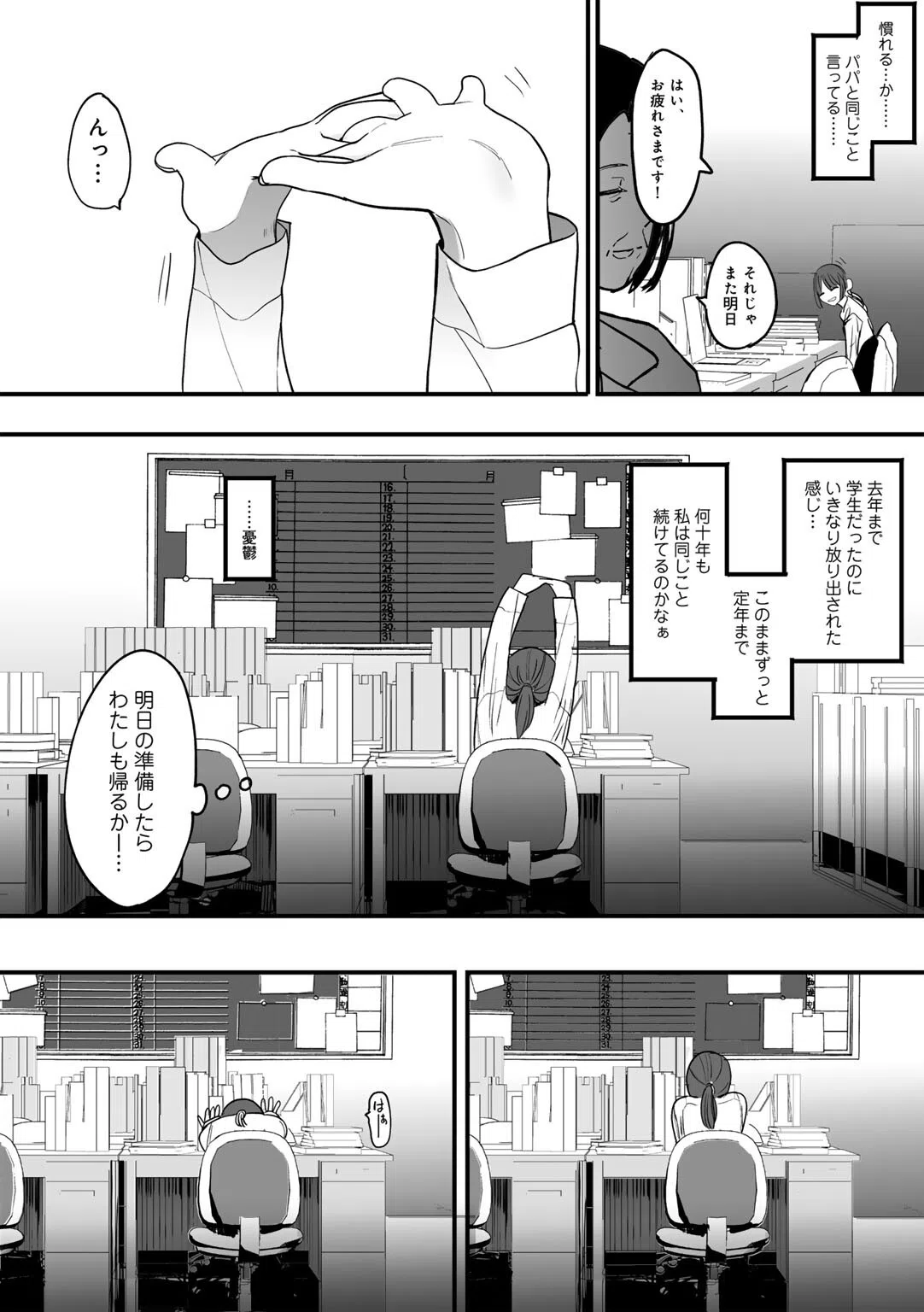 たとえば君が傷ついて 【単話】（単話） 2ページ