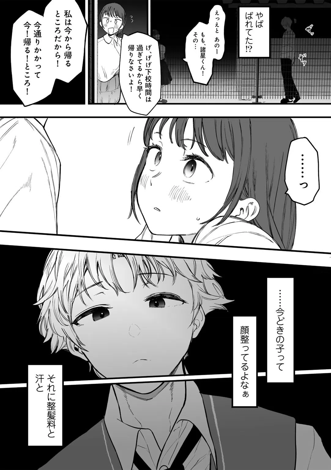 たとえば君が傷ついて 【単話】（単話） 7ページ