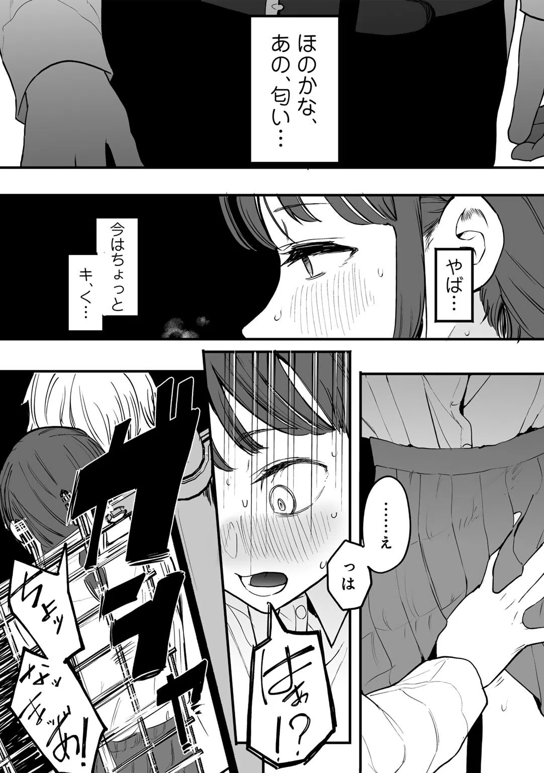 たとえば君が傷ついて 【単話】（単話） 8ページ