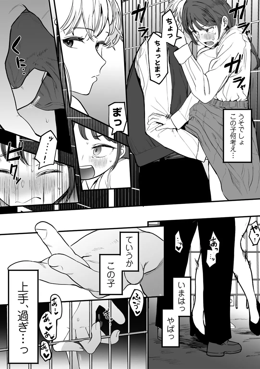 たとえば君が傷ついて 【単話】（単話） 9ページ