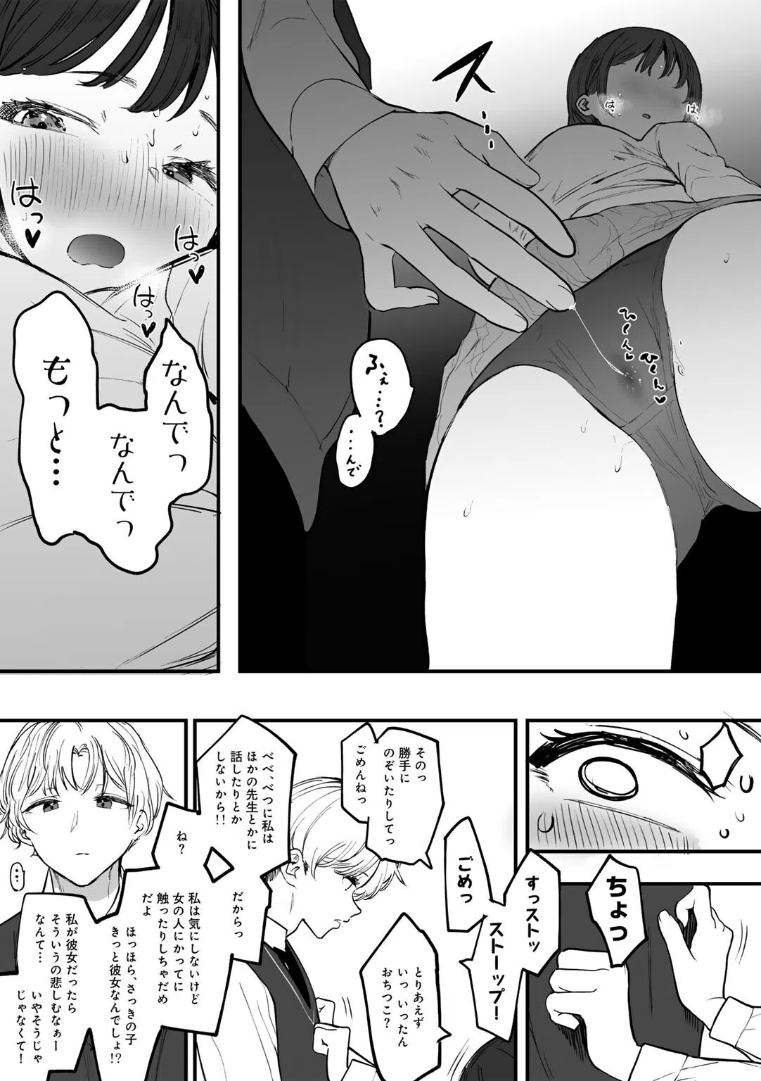 たとえば君が傷ついて 【単話】（単話） 10ページ