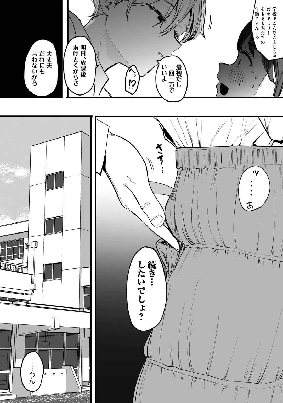 たとえば君が傷ついて 【単話】（単話） 11ページ