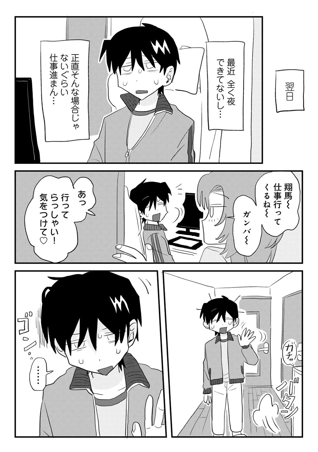 ヒットできますように！ 【単話】（単話） 2ページ