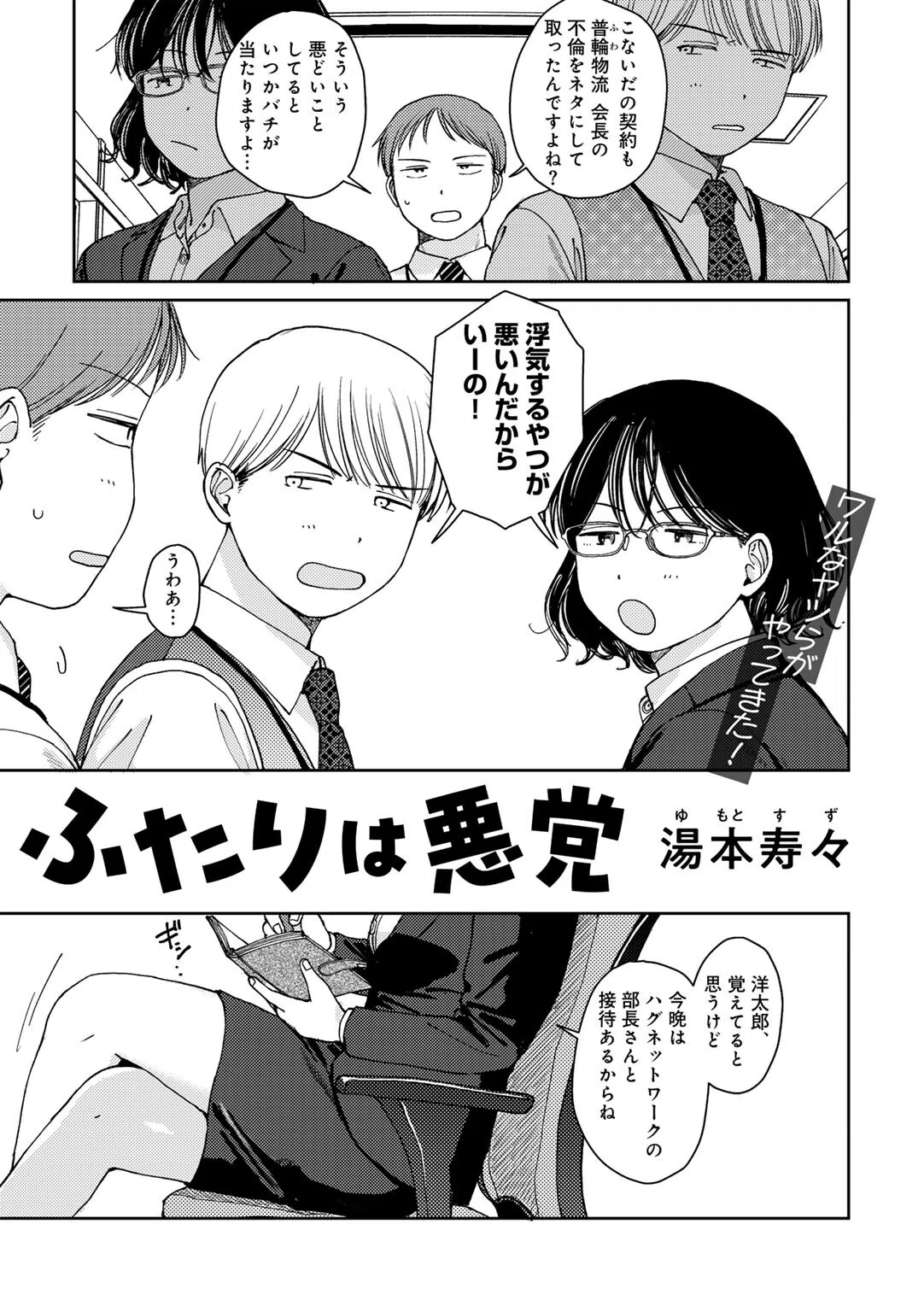 ふたりは悪党 【単話】(単話) 3ページ