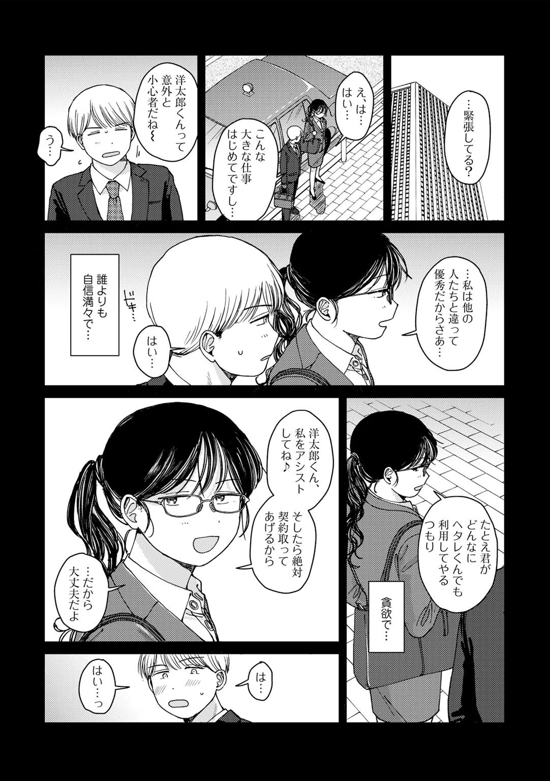 ふたりは悪党 【単話】(単話) 5ページ