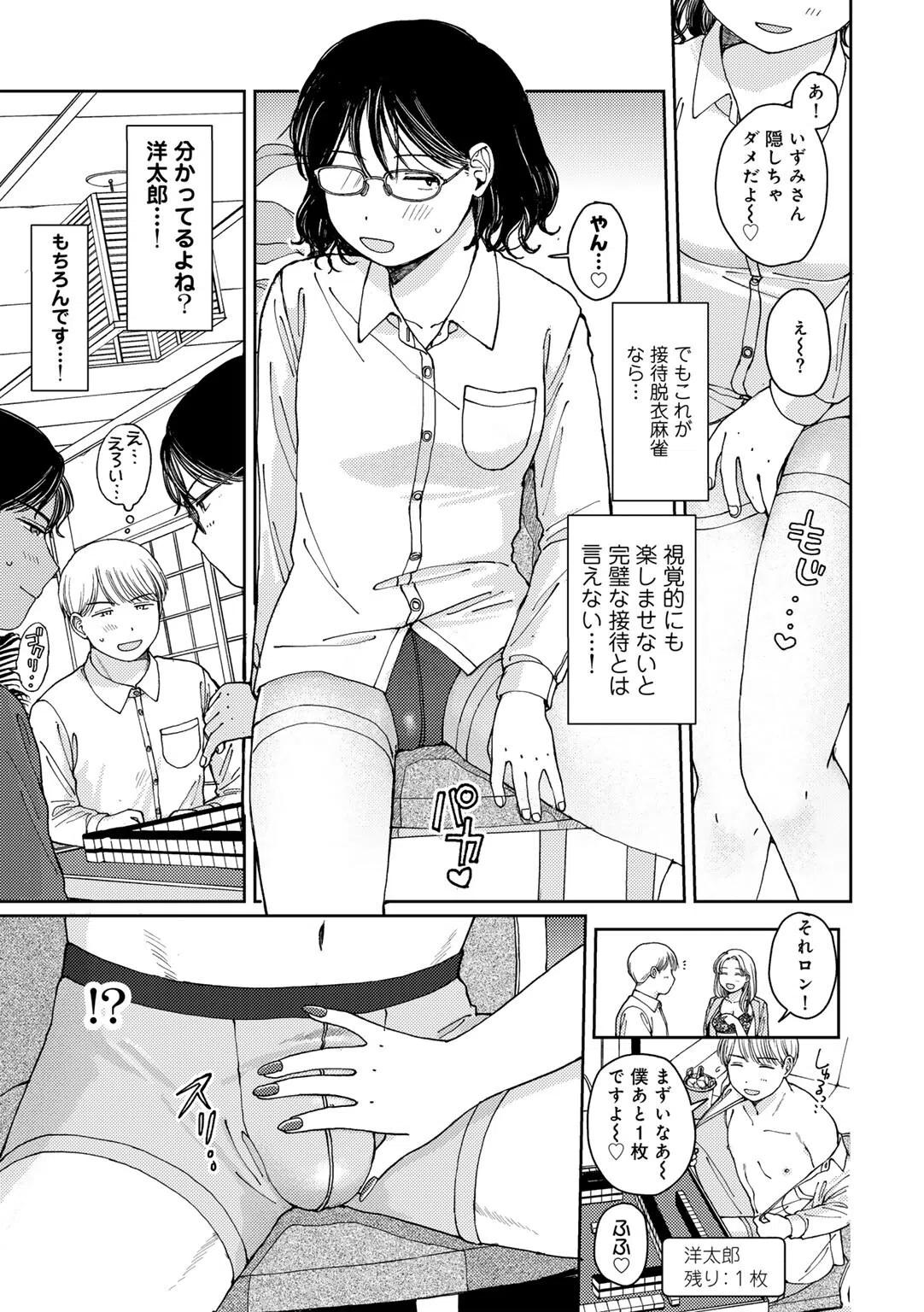 ふたりは悪党 【単話】(単話) 9ページ