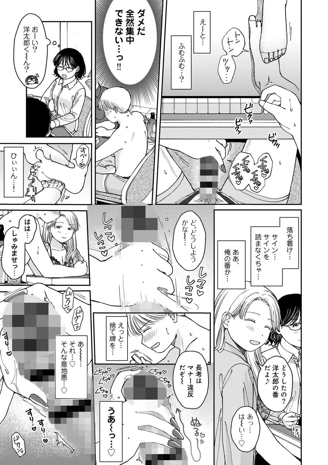 ふたりは悪党 【単話】(単話) 11ページ