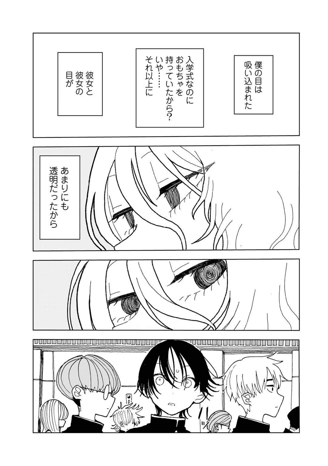 プラスチックより透明な爆弾 【単話】（単話） 3ページ