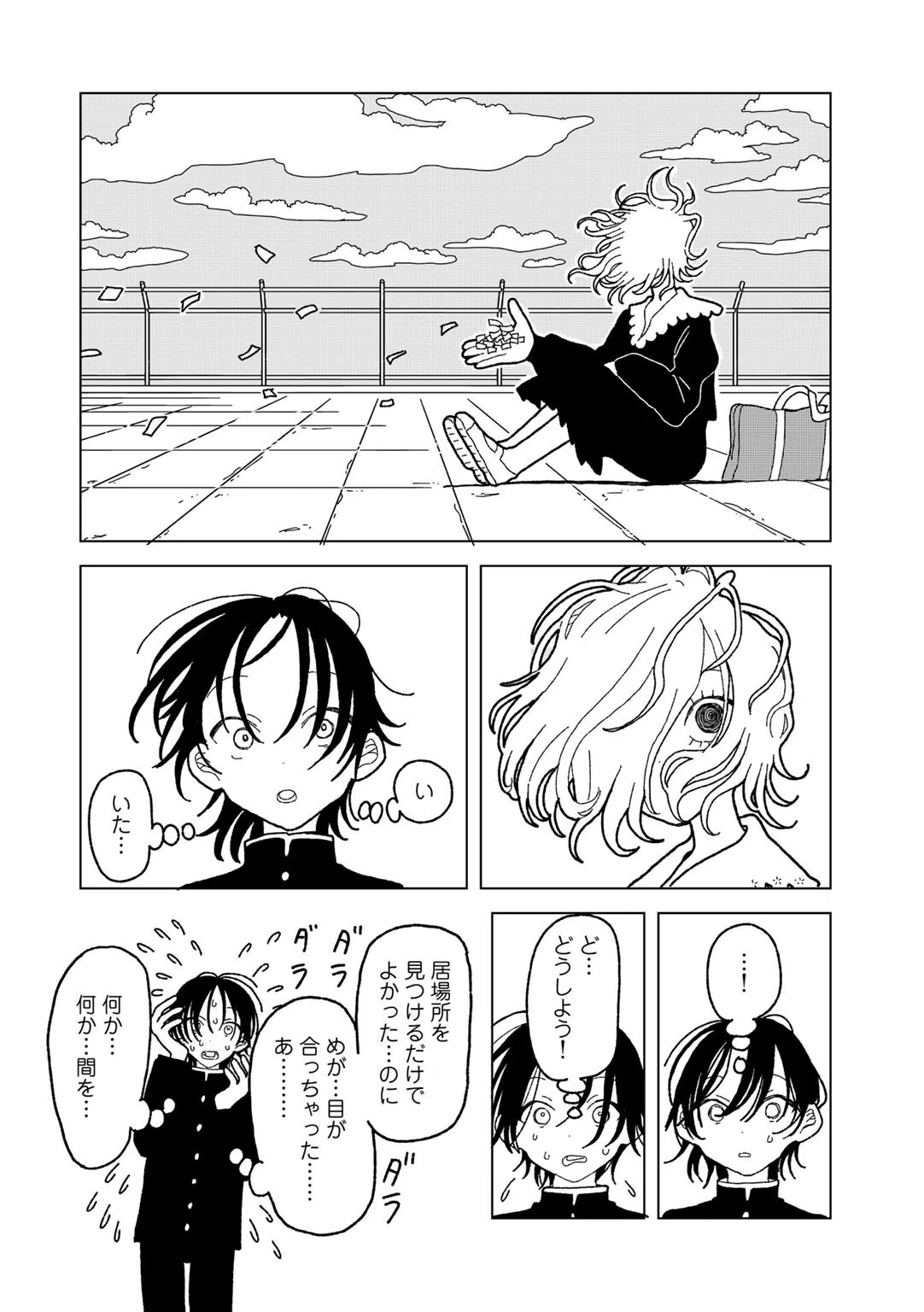 プラスチックより透明な爆弾 【単話】（単話） 8ページ