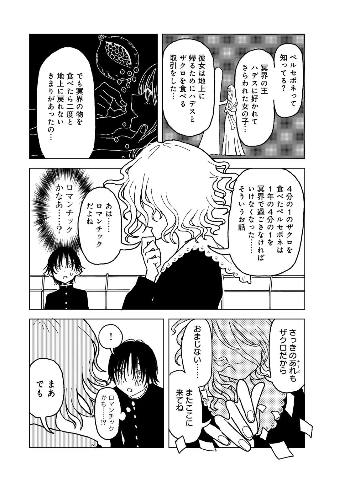 プラスチックより透明な爆弾 【単話】（単話） 12ページ