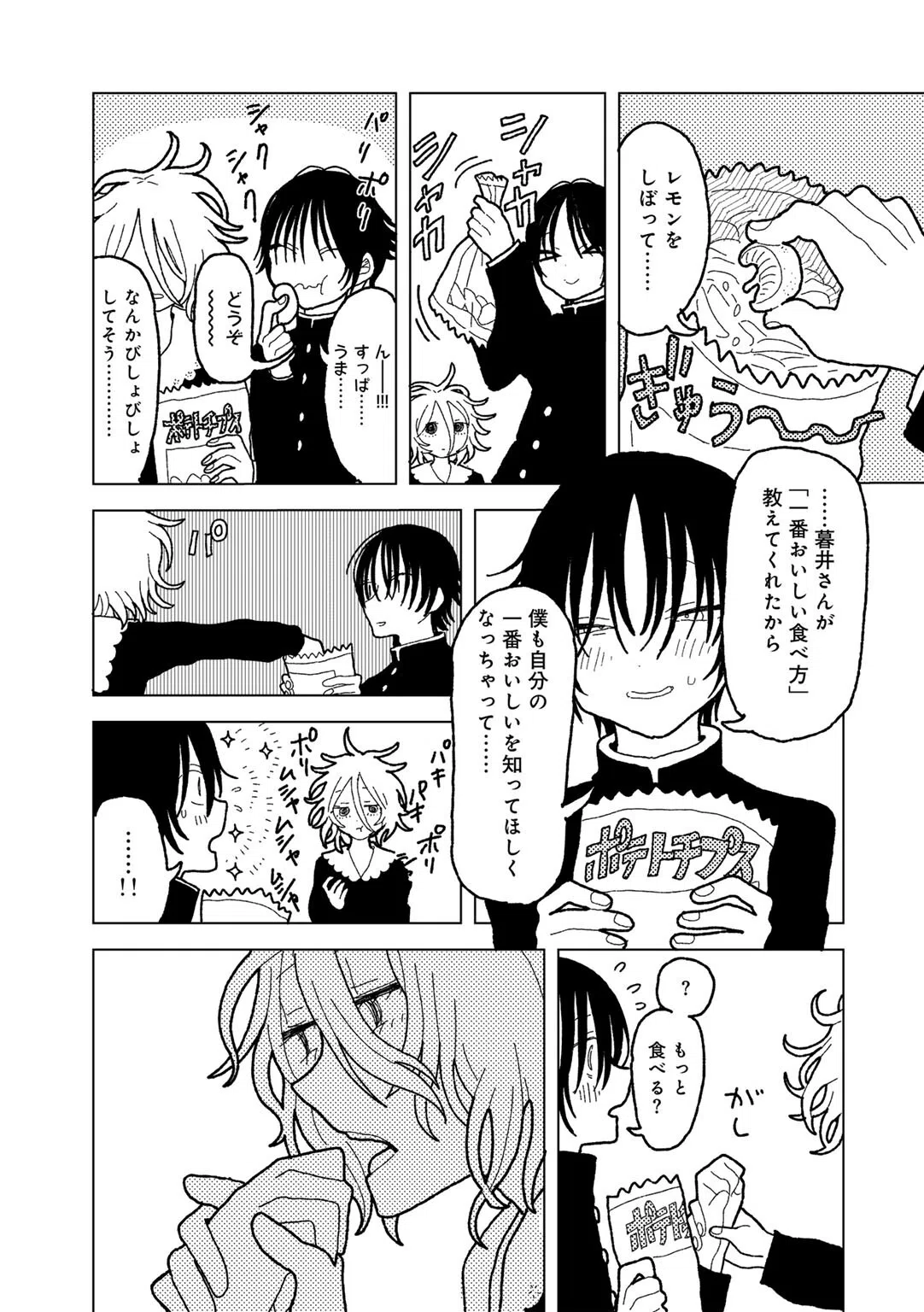 プラスチックより透明な爆弾 【単話】（単話） 15ページ