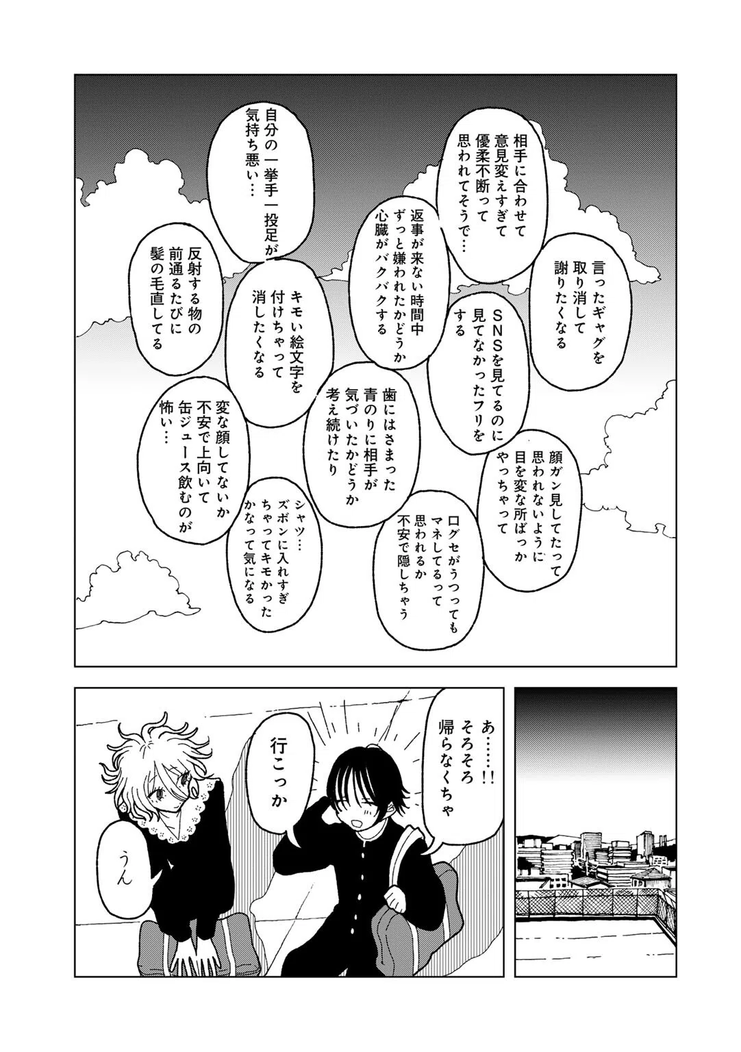 プラスチックより透明な爆弾 【単話】（単話） 19ページ