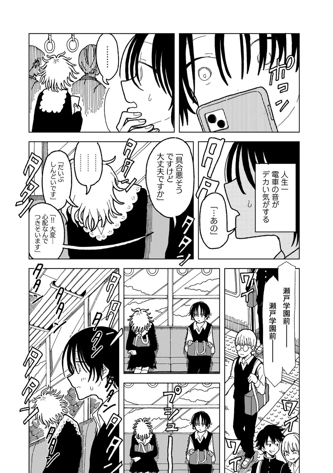 プラスチックより透明な爆弾 【単話】（単話） 24ページ