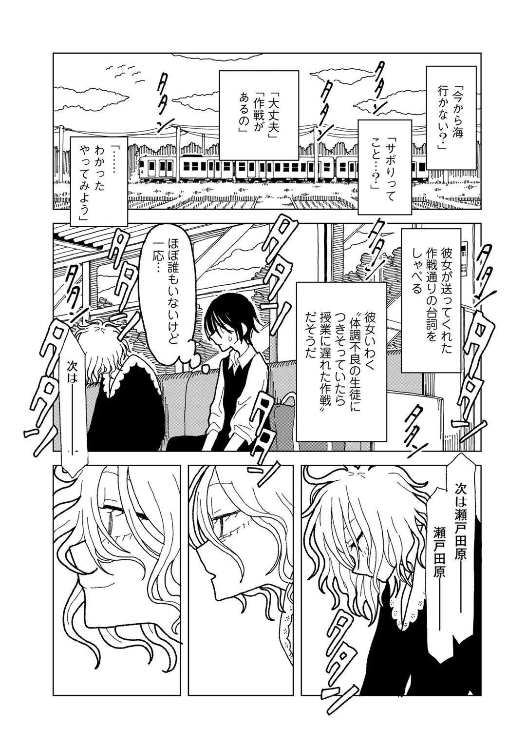 プラスチックより透明な爆弾 【単話】（単話） 25ページ