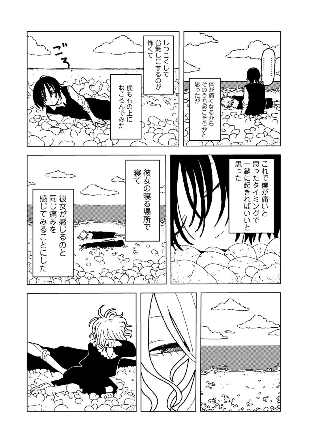 プラスチックより透明な爆弾 【単話】（単話） 28ページ