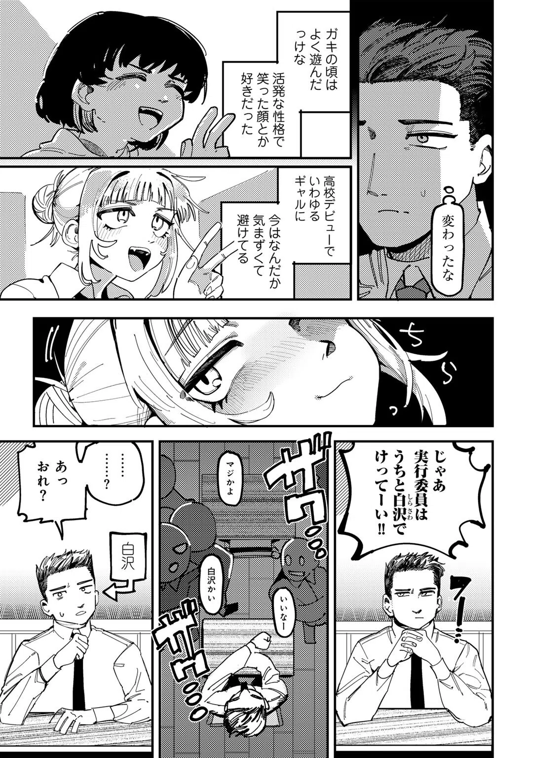 純愛バッドガールズ 5ページ