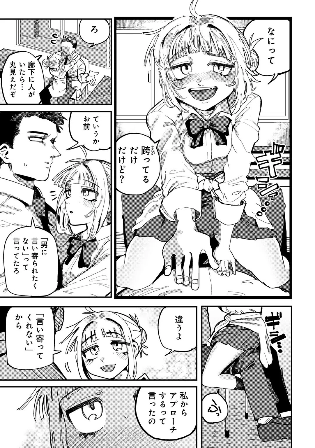 純愛バッドガールズ 9ページ