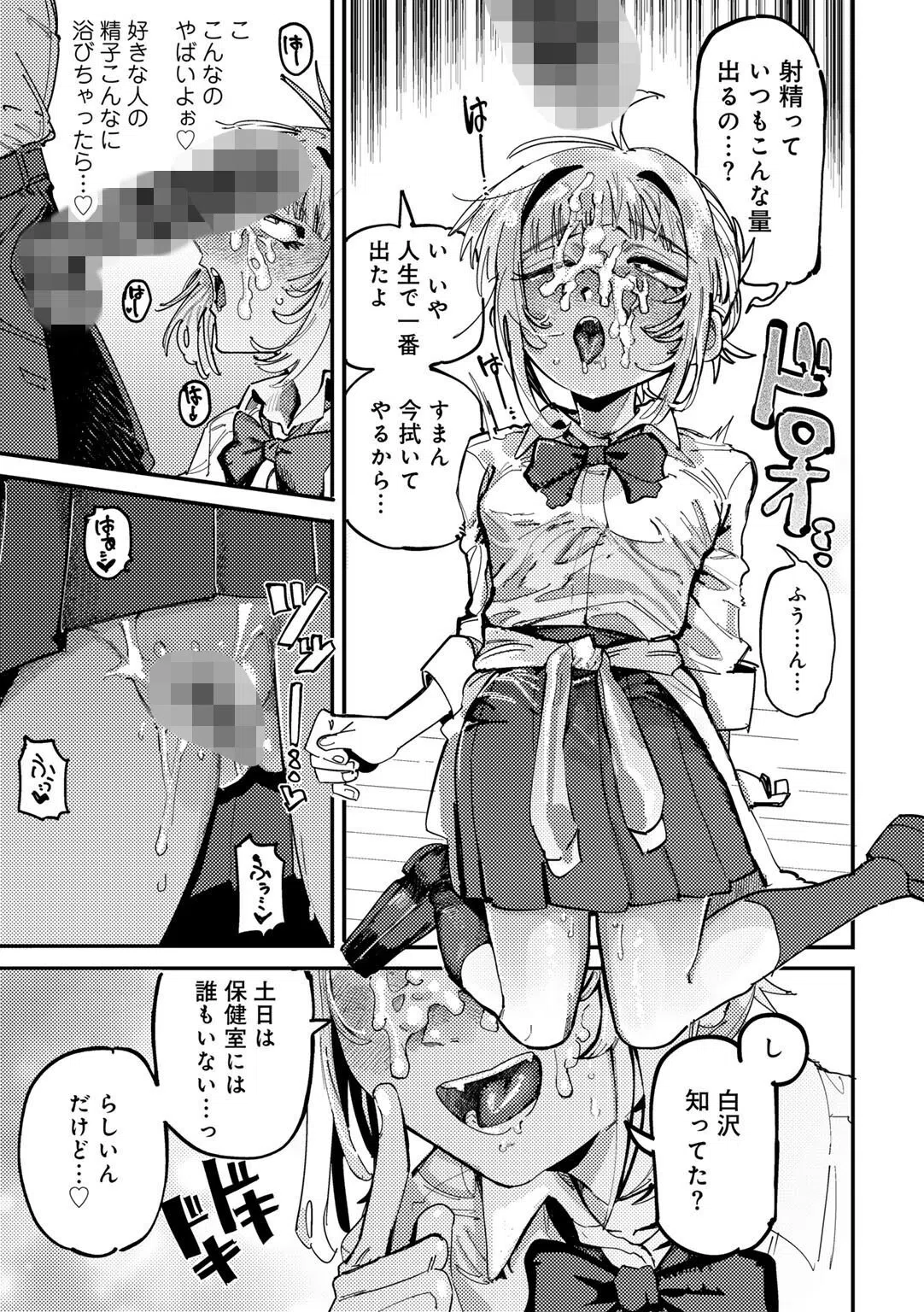 純愛バッドガールズ 15ページ