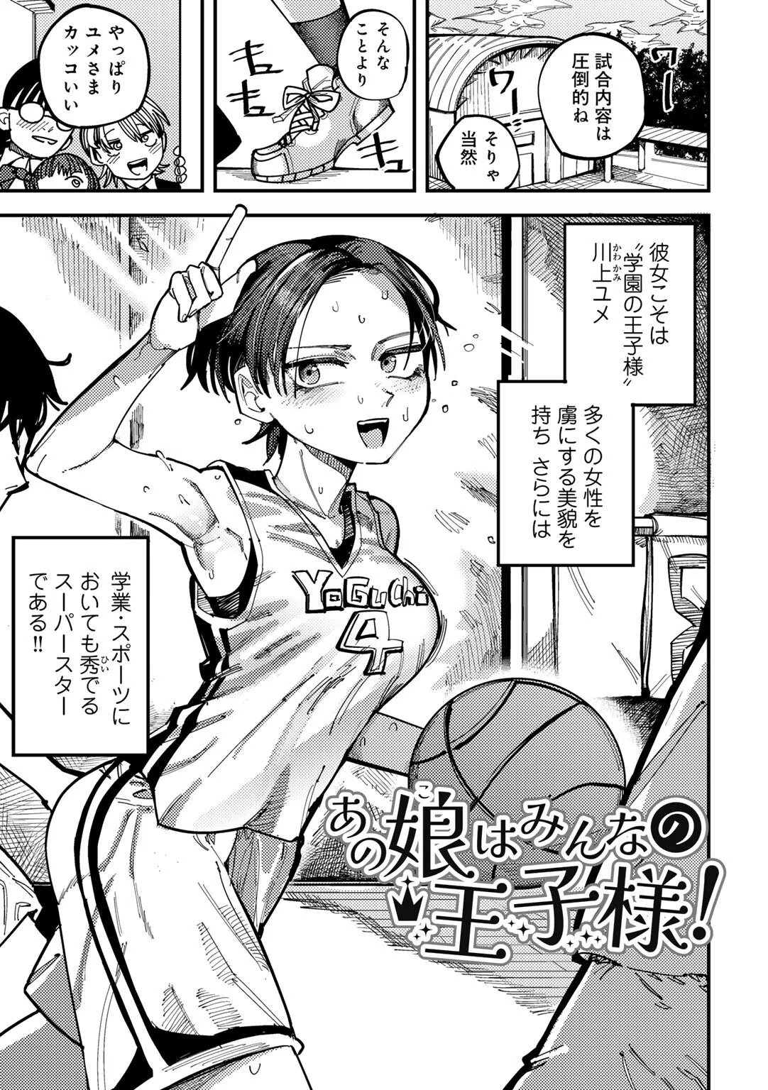 純愛バッドガールズ 17ページ