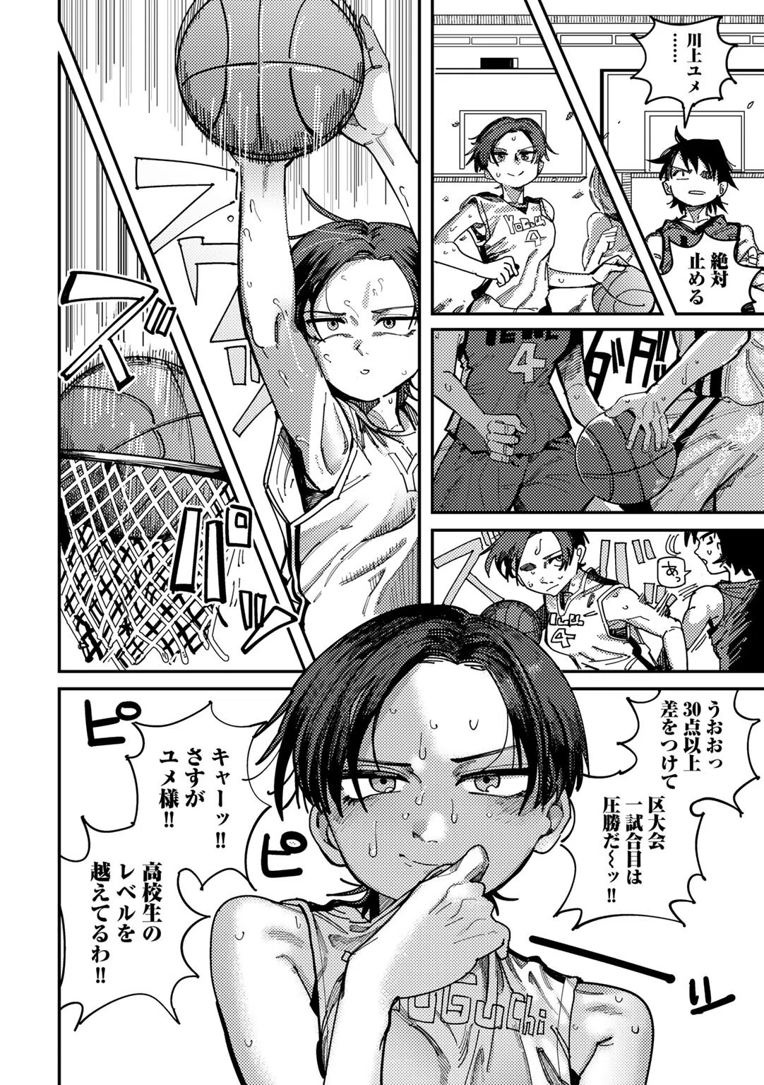 純愛バッドガールズ 18ページ