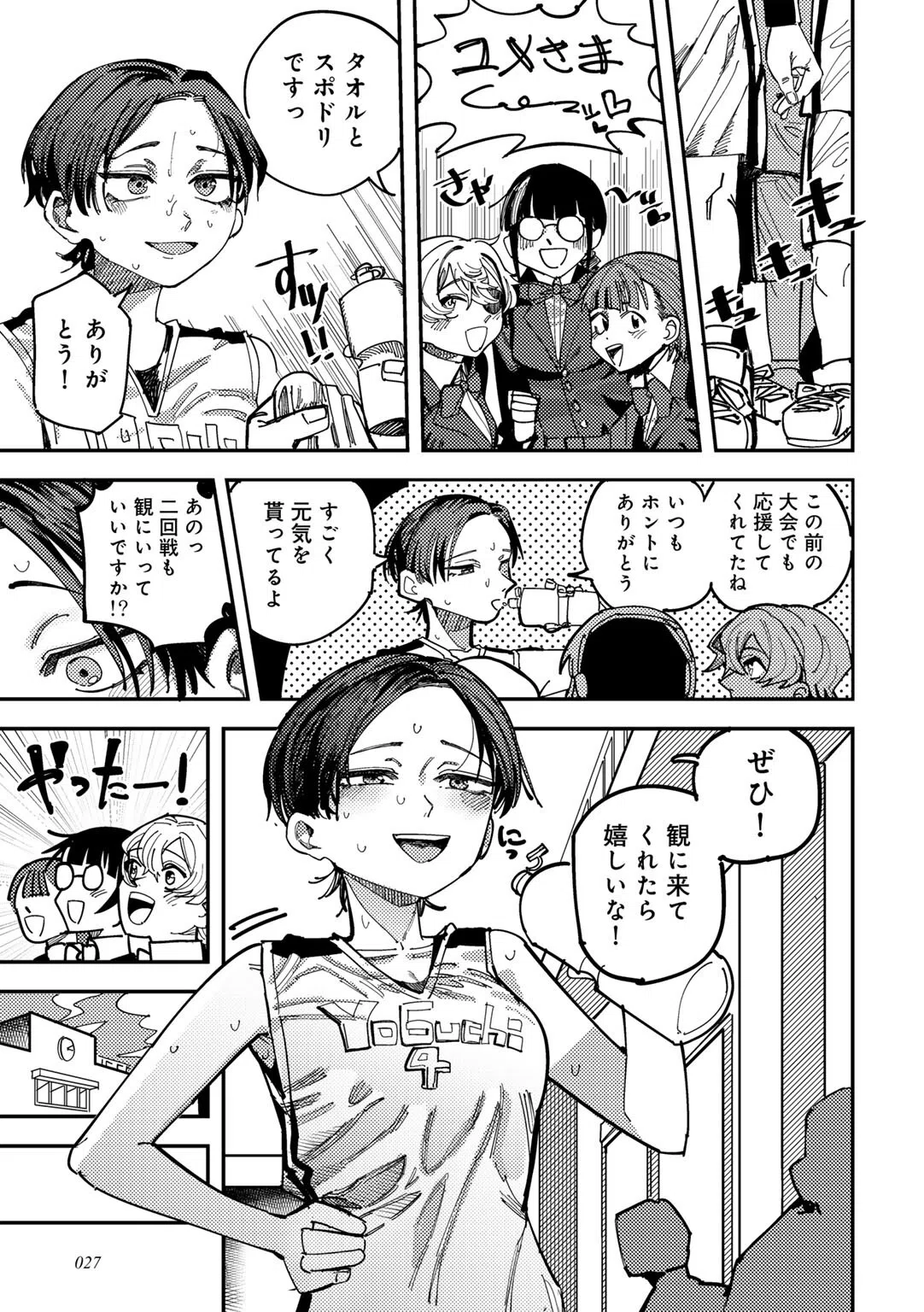 純愛バッドガールズ 19ページ