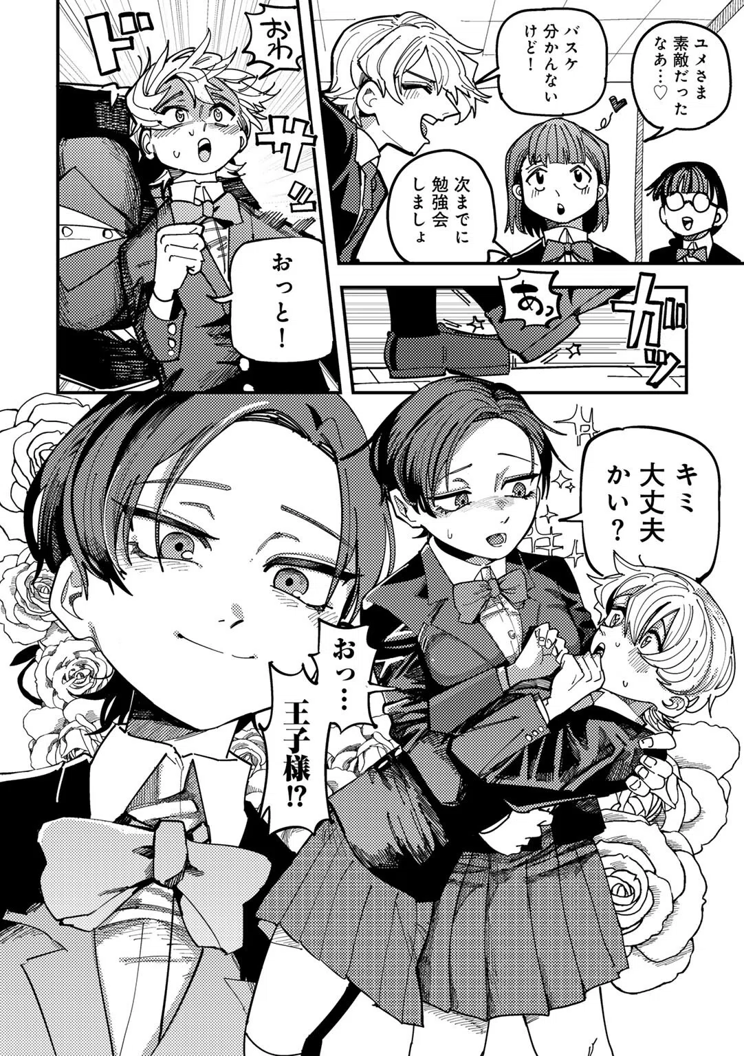 純愛バッドガールズ 20ページ