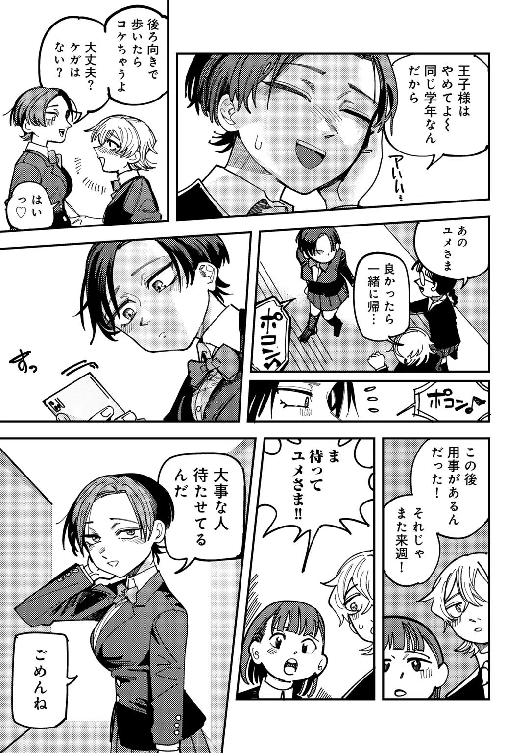 純愛バッドガールズ 21ページ