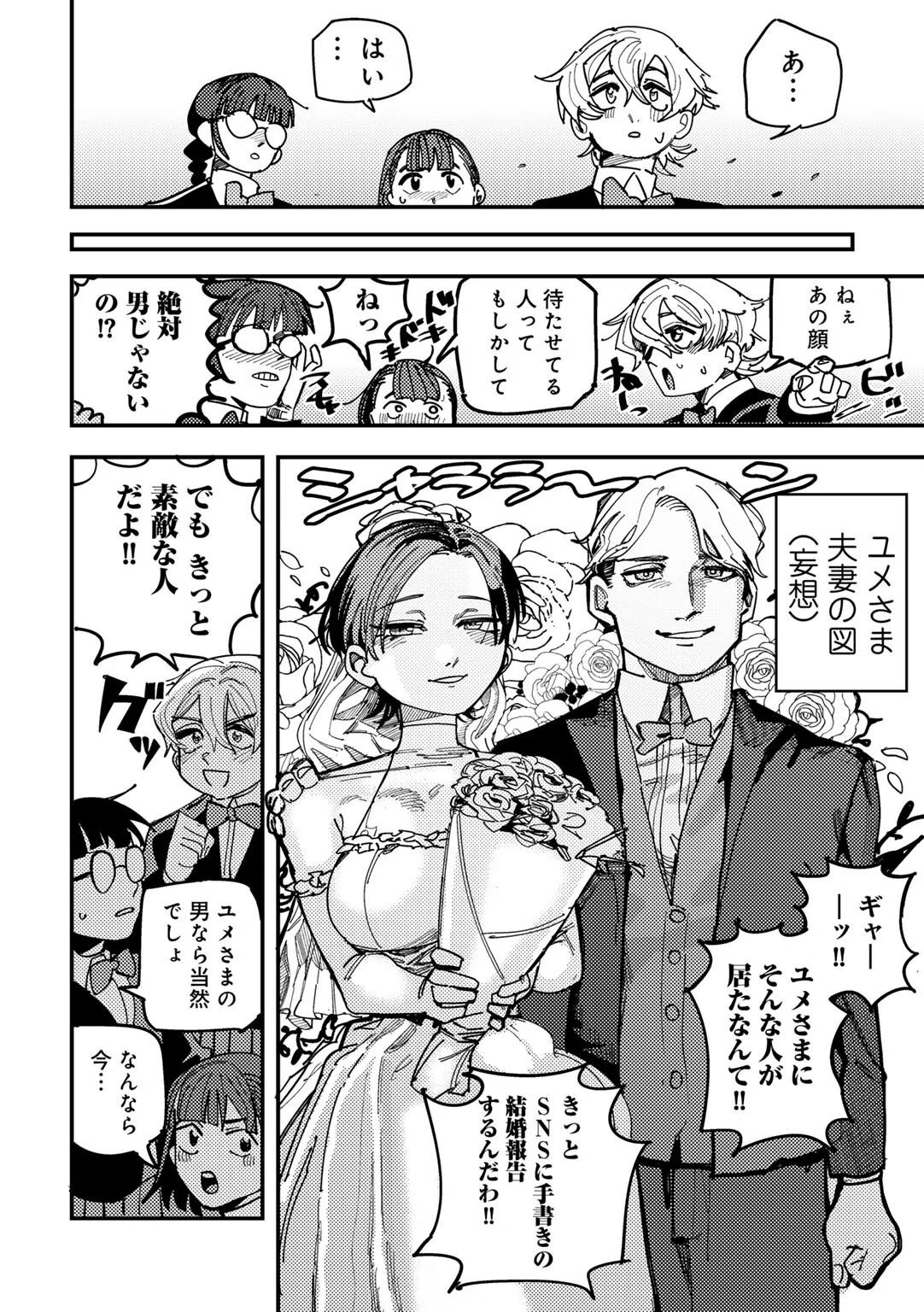 純愛バッドガールズ 22ページ