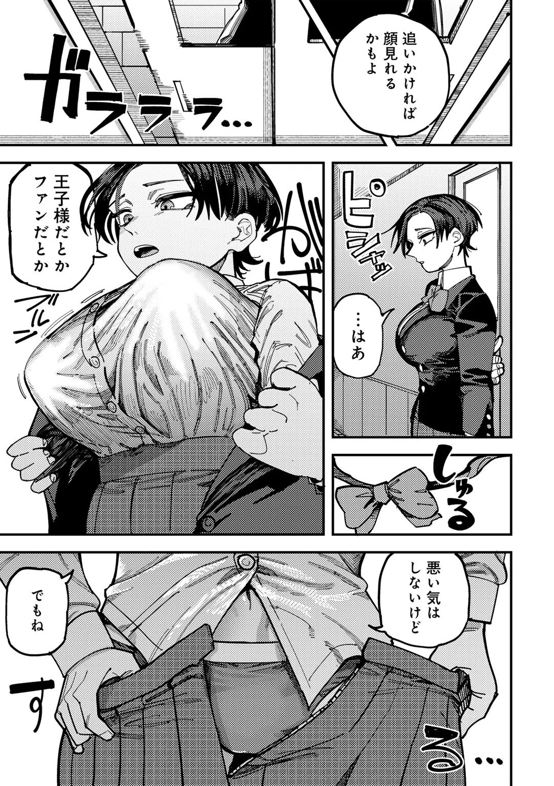 純愛バッドガールズ 23ページ