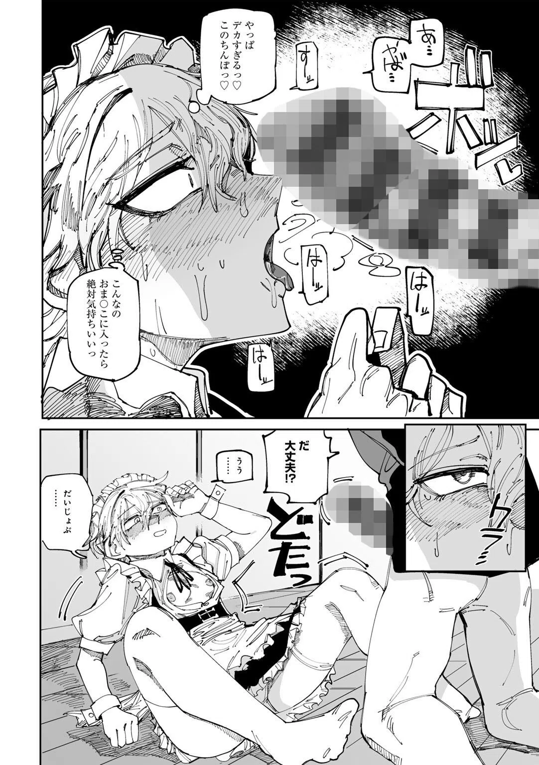 純愛バッドガールズ 30ページ