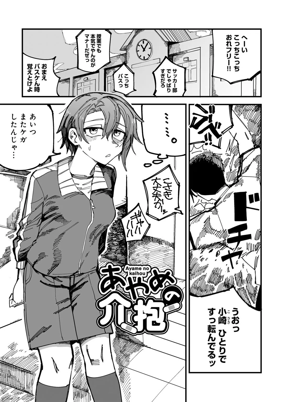 純愛バッドガールズ 31ページ