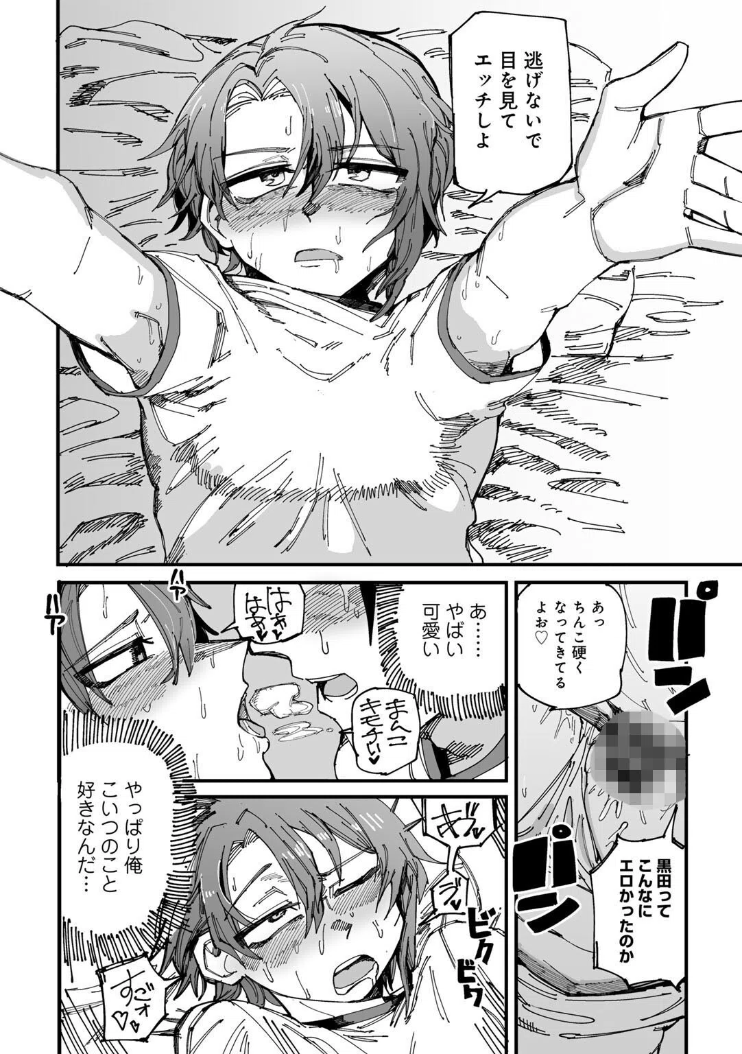 純愛バッドガールズ 32ページ