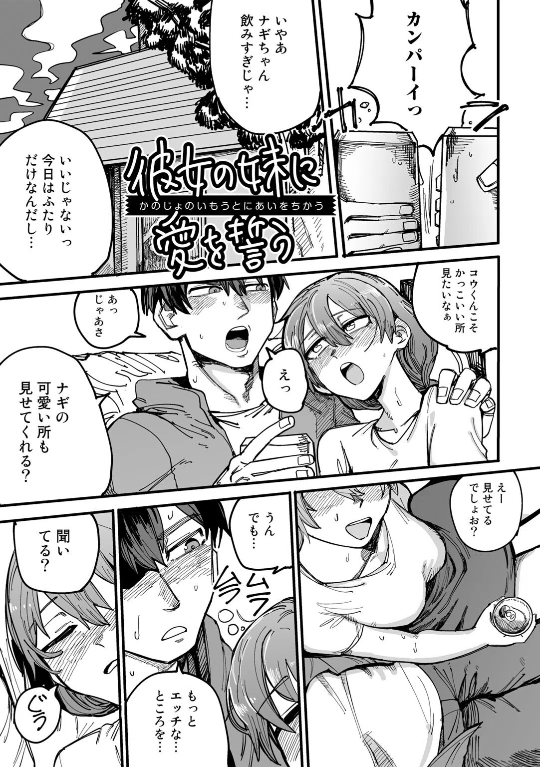 純愛バッドガールズ 33ページ