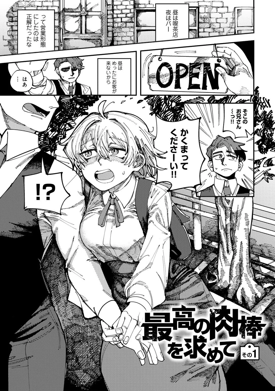 純愛バッドガールズ 37ページ