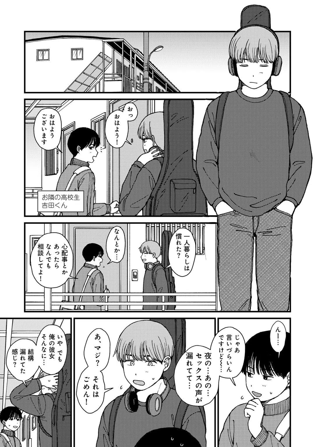 ラブ（ややこしい編） 3ページ