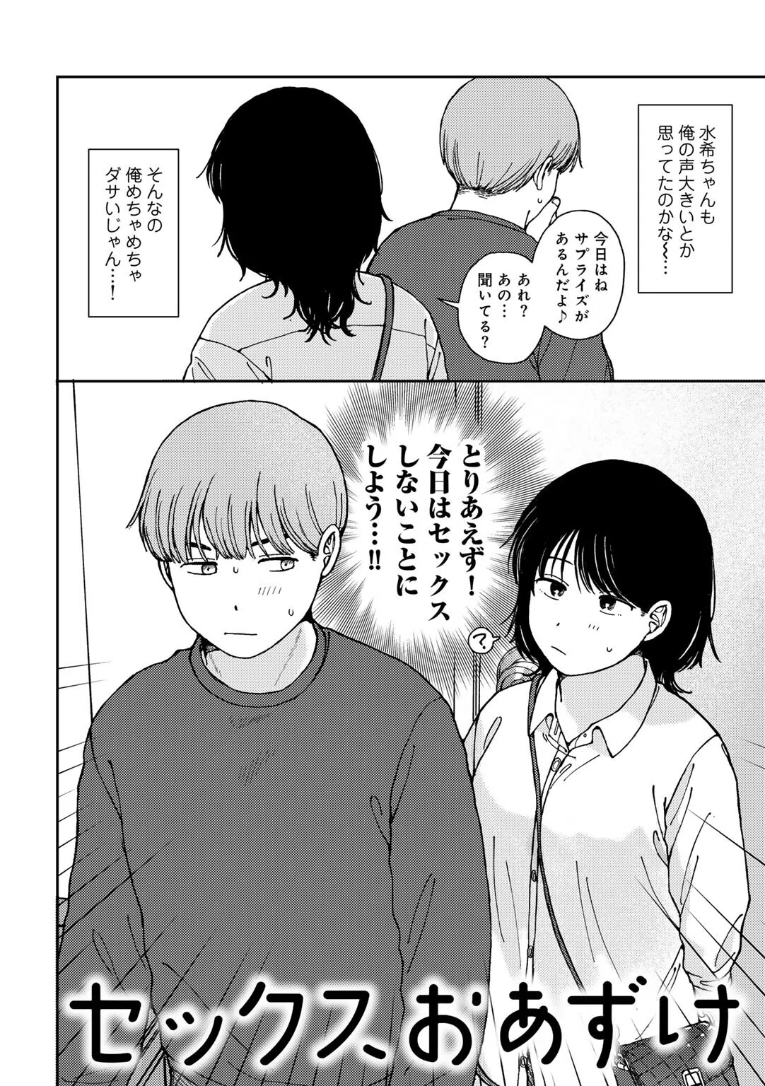 ラブ（ややこしい編） 6ページ