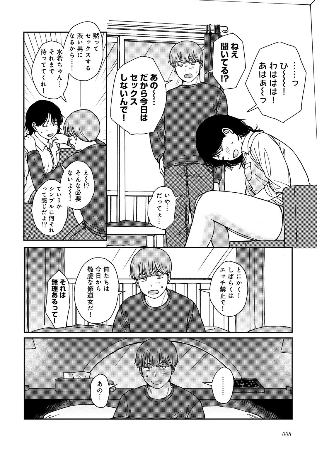 ラブ（ややこしい編） 8ページ