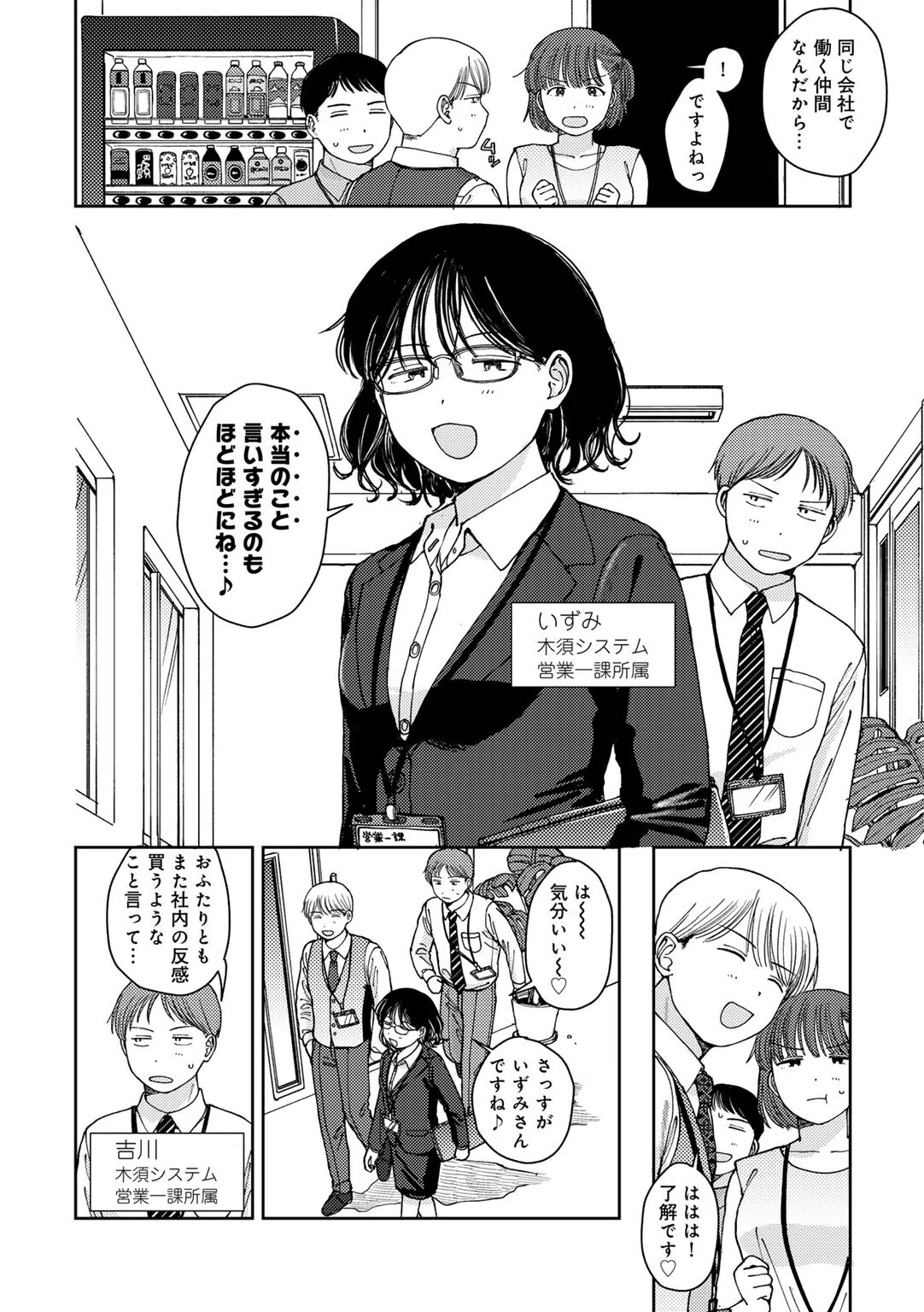 ラブ（ややこしい編） 24ページ